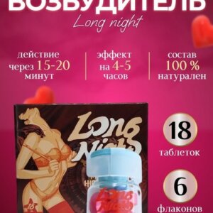 Виагра для женщин Long Night — Длинная ночь