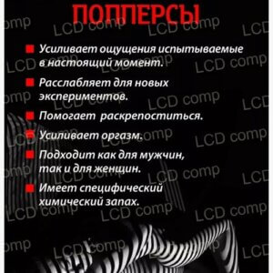 Попперс