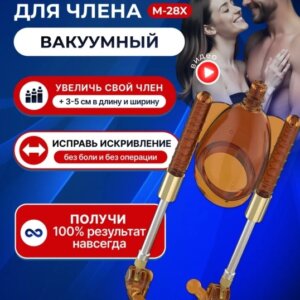 Вакуумный экстендр